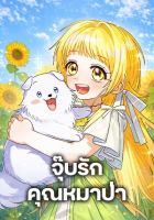 To My Dear Wolf - Manhwa, Fantasy, Historical, Romance, Shoujo